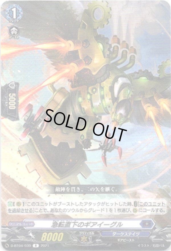 画像1: 急転直下のギアイーグル