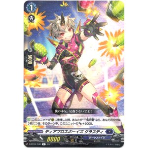 画像: ディアブロスボーイズ クラスティ