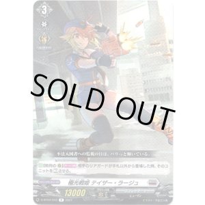 画像: 極光戦姫 テイザー・ラージュ
