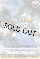 画像: ※傷有り品(返品交換対象外)アメリオレート・コネクター