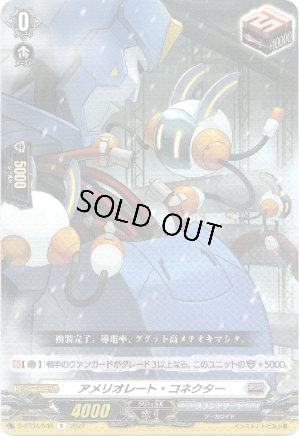 画像1: ※傷有り品（返品交換対象外）アメリオレート・コネクター