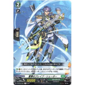 画像: 重撃のブレイブ・シューター