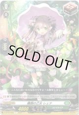 画像: 晴朗の乙女 レェナ