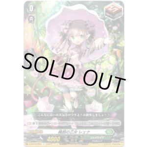 画像: 晴朗の乙女 レェナ