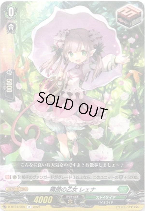 画像1: 晴朗の乙女 レェナ