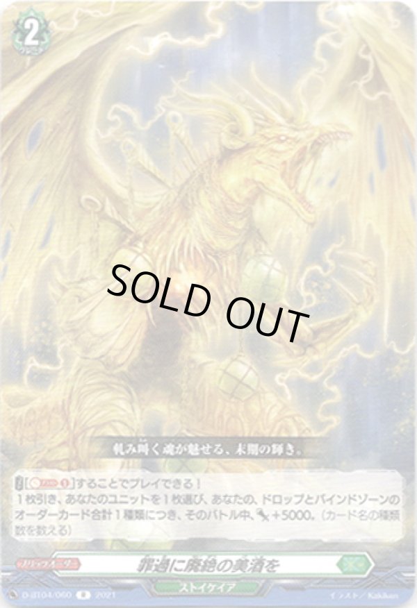 画像1: 罪過に廃絶の美酒を