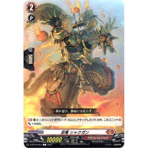画像: 忍竜 シャクガン