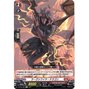 画像: ラーヴァワイヤ・ドラゴン
