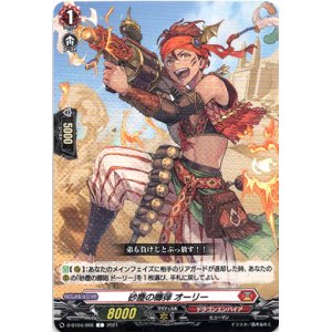 画像: 砂塵の擲弾 オーリー