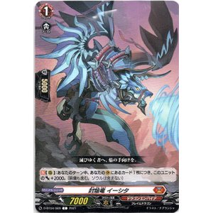 画像: 封焔竜 イーシタ