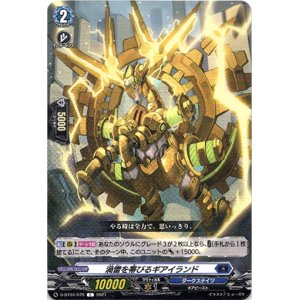 画像: 渦雷を帯びるギアイランド