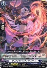 画像: ディアブロスマドンナ リース