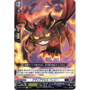 画像: デザイアデビル ベッシー