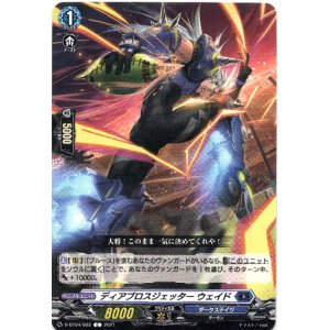 画像: ディアブロスジェッター ウェイド