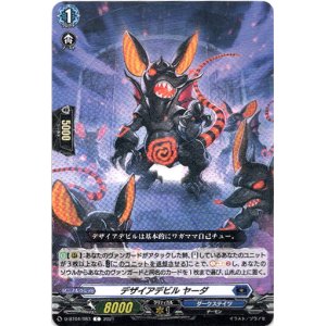 画像: デザイアデビル ヤーダ