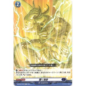 画像: 輝く我欲