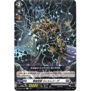 画像: 電磁怪獣 エレヒレシーデ