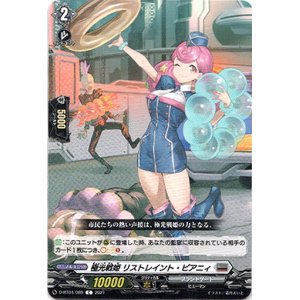 画像: 極光戦姫 リストレイント・ピアニィ