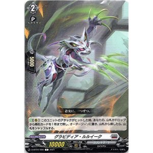 画像: グラビディア・ルルイーク