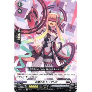 画像: 柩機の兵 シュプレマ