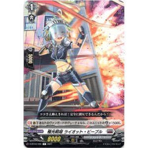 画像: 極光戦姫 ライオット・ビーブル