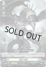 画像: 腐滅の簒竜