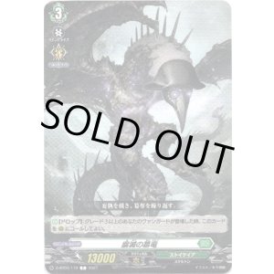 画像: 腐滅の簒竜