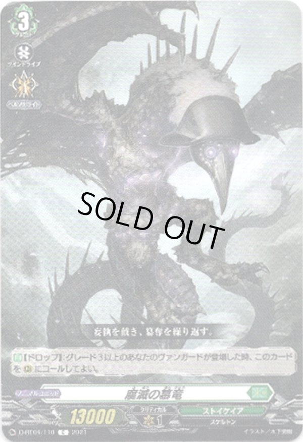 画像1: 腐滅の簒竜