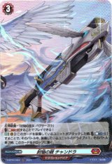 画像: 【ホロ】封焔の銃 チャンドラ
