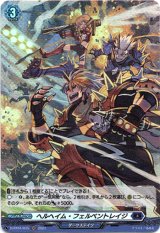 画像: 【ホロ】ヘルヘイム・フェルベントレイジ
