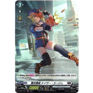 画像: 【ホロ】極光戦姫 テイザー・ラージュ