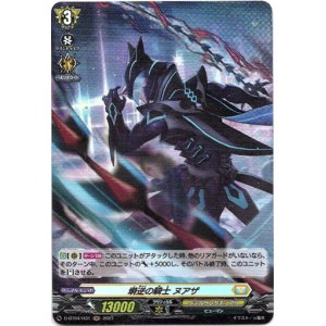 画像: 【ホロ】塒逆の騎士 ヌアザ