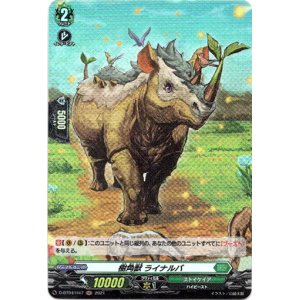 画像: 【ホロ】樹角獣 ライナルバ