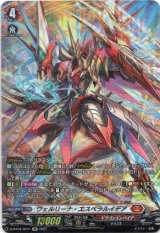 画像: ※傷有り品（返品交換対象外）【SP】ヴェルリーナ・エスペラルイデア