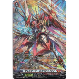 画像: ※傷有り品（返品交換対象外）【SP】ヴェルリーナ・エスペラルイデア