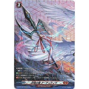 画像: 【SP】封焔の槍 アーディティヤ