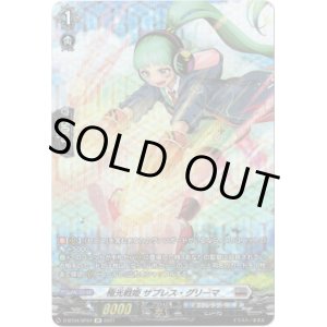 画像: 【SP】極光戦姫 サプレス・グリーマ