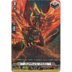 画像: 【SP】フレアヴェイル・ドラゴン