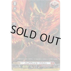 画像: 【SP】フレアヴェイル・ドラゴン