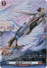 画像: 【SP】封焔の銃 チャンドラ