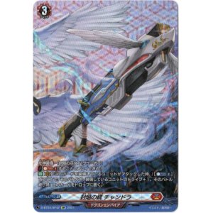 画像: 【SP】封焔の銃 チャンドラ
