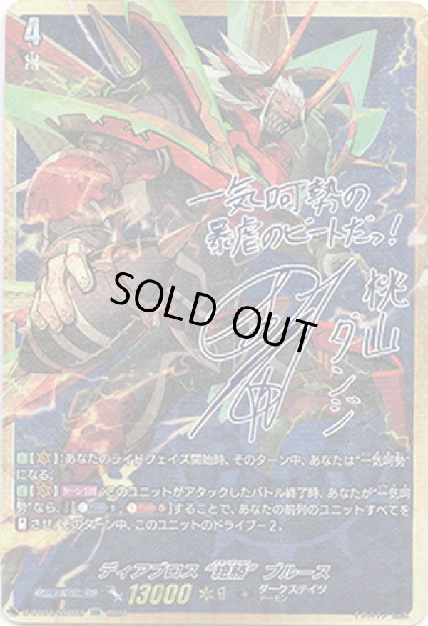 画像1: 【SSR】ディアブロス “絶勝”ブルース