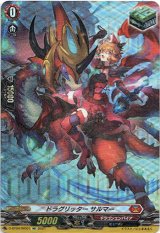画像: 【WO】ドラグリッター サルマー