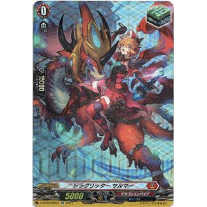 画像: 【WO】ドラグリッター サルマー