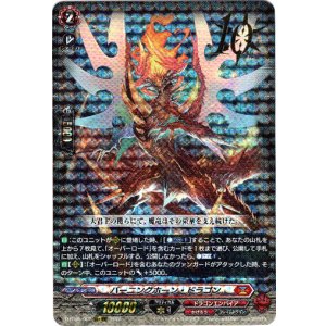 画像: バーニングホーン・ドラゴン