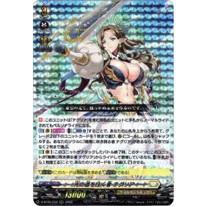 画像: 光の道を往く者 テグリア