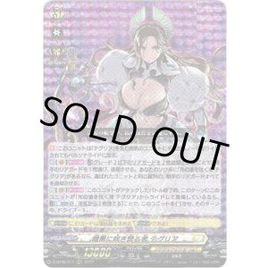 画像: 暗黒に咲き誇る者 テグリア