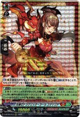 画像: 炎華のドラグリッターガール ラディリナ