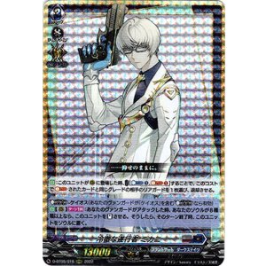 画像: 冷徹な遂行者 ミカニ