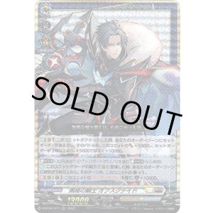 画像: 黒暗の騎士 オブスクデイト